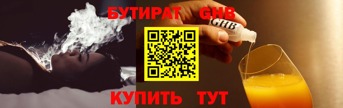 БУТИРАТ оксибутират Апатиты