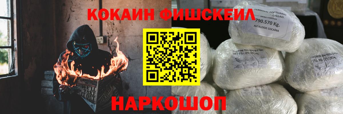 Апатиты  Cocaine FishScale  Вход с VPN  COCAIN  Cocaine VHQ 