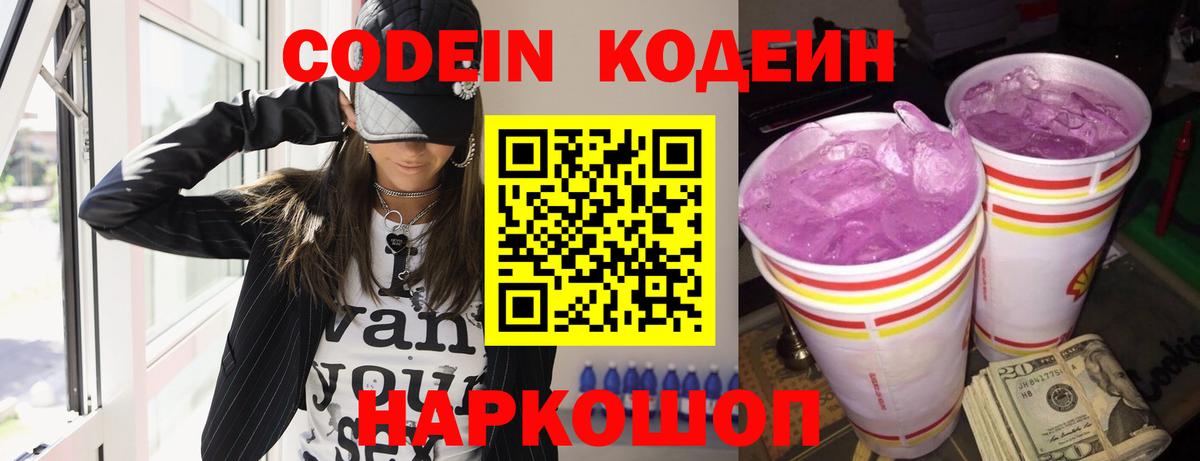Апатиты  Кодеиновый сироп Lean Purple Drank  Вход с VPN 