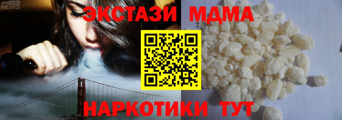 МДМА VHQ  Вход с VPN  MDMA crystal  MDMA  Апатиты 