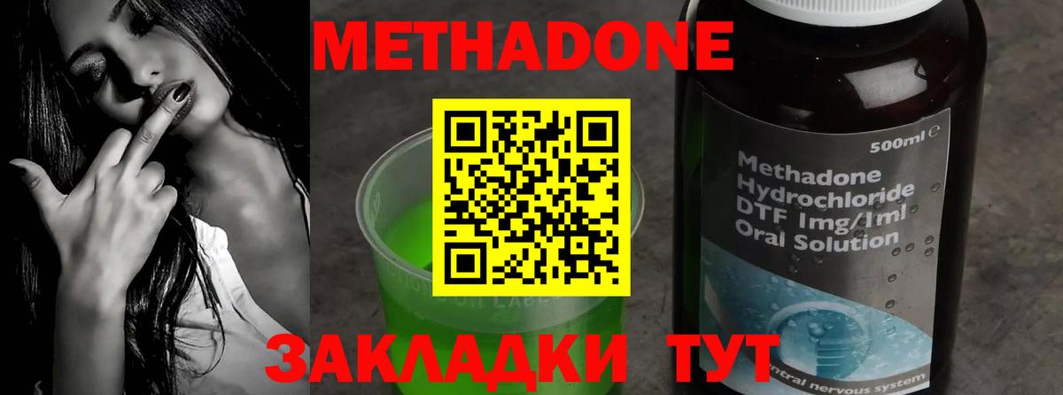 МЕТАДОН кристалл Апатиты