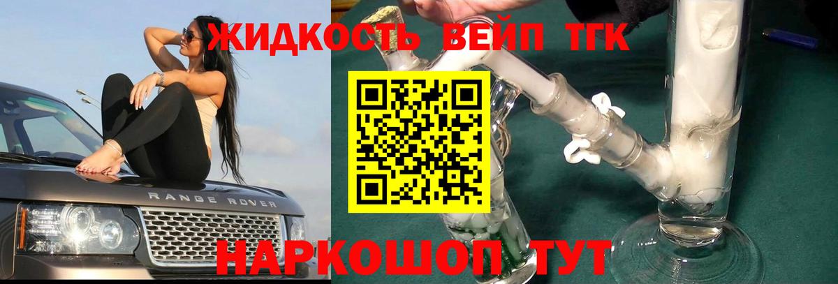 ТГК жижа  Вход с VPN  Апатиты 